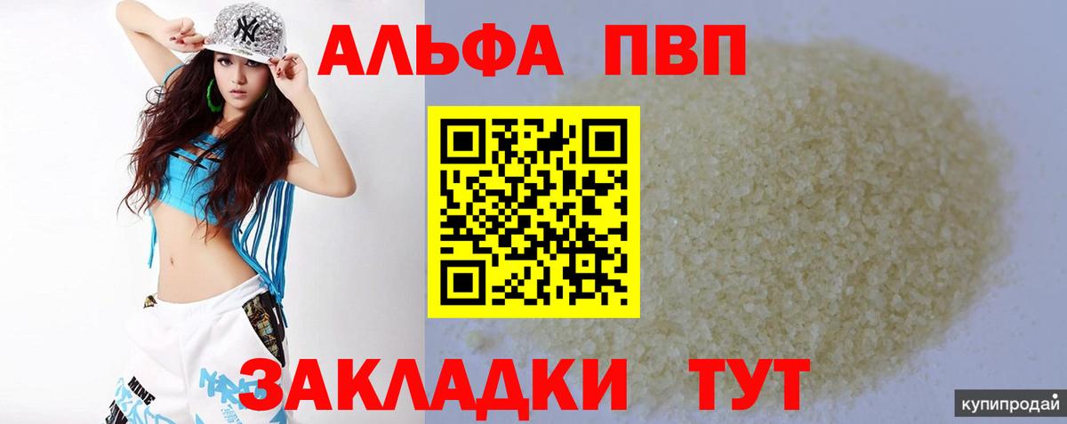 Альфа ПВП крисы CK  Альфа ПВП мука  Альфа ПВП  Альфа ПВП мука  наркотики  Вход с VPN  Кисловодск 