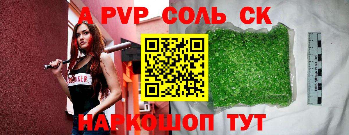 Alpha PVP крисы CK Кисловодск
