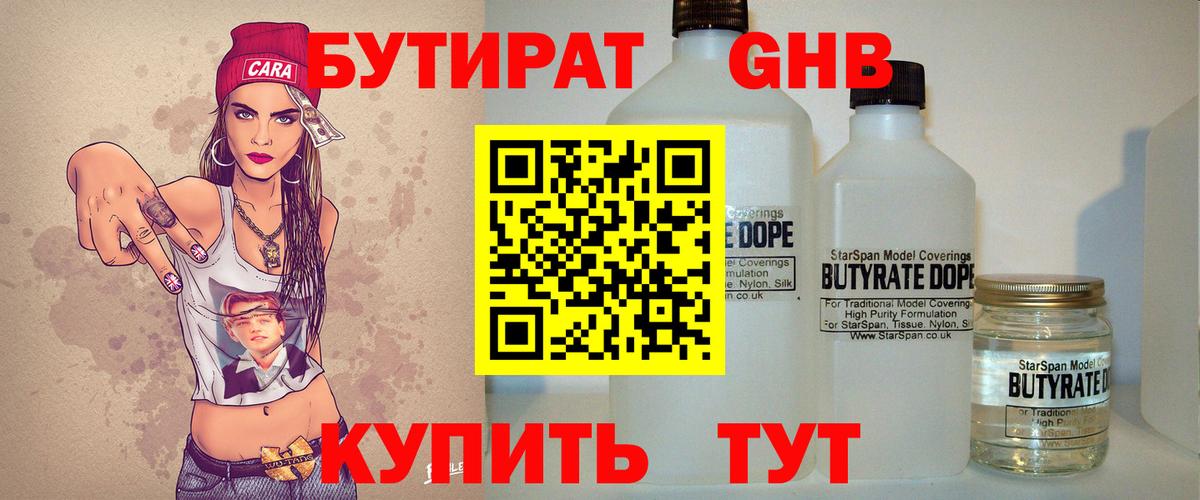 Бутират  Бутират 99%  Вход с VPN  Кисловодск 