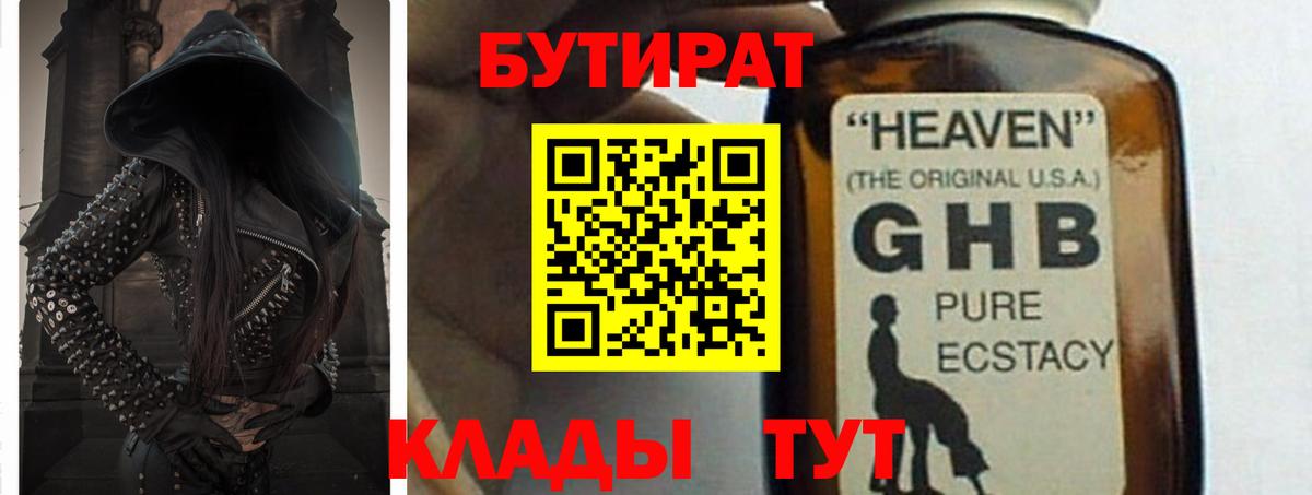 БУТИРАТ BDO Кисловодск