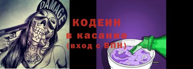 Кодеин Purple Drank  Кисловодск 