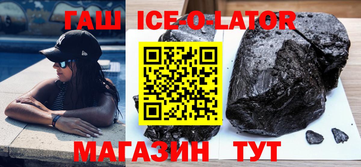 Кисловодск  ГАШИШ Ice-O-Lator  Гашиш гарик  Вход с VPN 