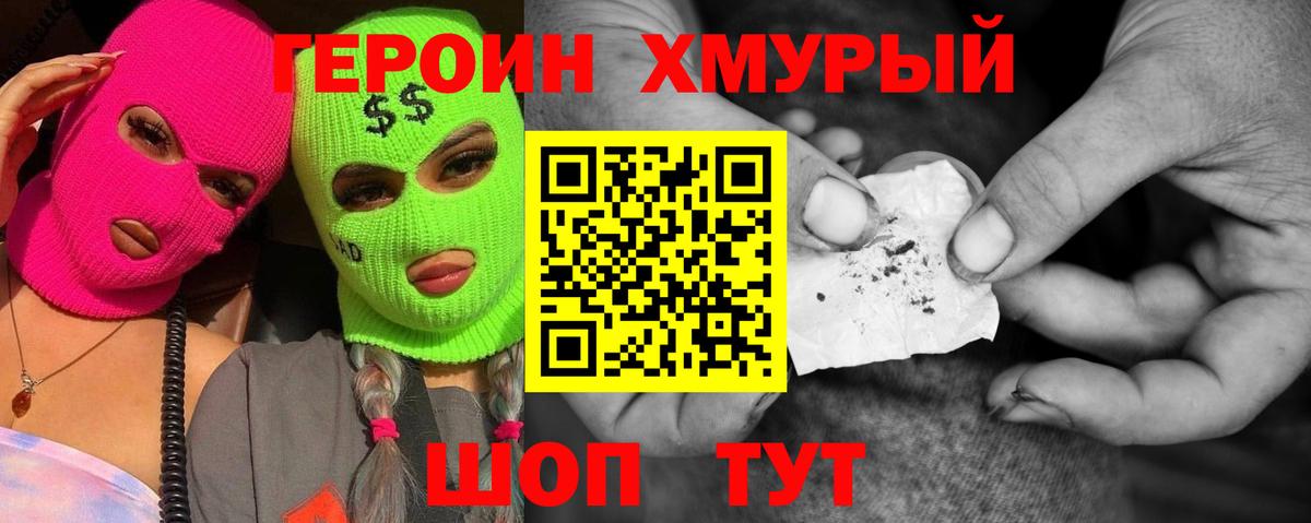 Кисловодск  ГЕРОИН афганец  Героин  Вход с VPN 