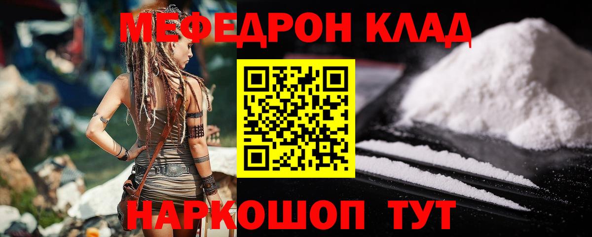 Мефедрон  Мефедрон мяу мяу  МЕФ кристаллы  Вход с VPN  Мефедрон  Кисловодск 