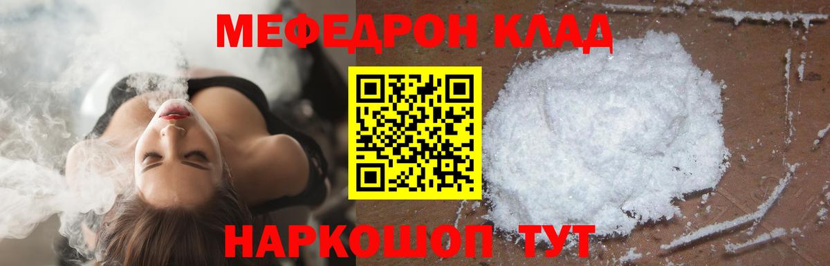 МЕФ кристаллы Кисловодск