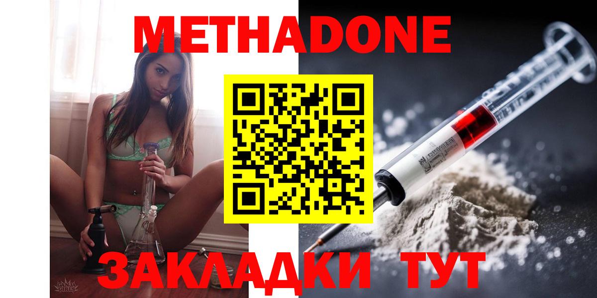 Кисловодск  Метадон methadone  Вход с VPN  МЕТАДОН methadone 